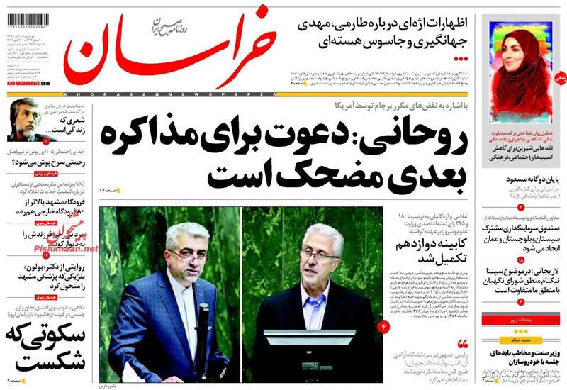 صفحه نخست روزنامههای دوشنبه صفحه نخست روزنامههای دوشنبه