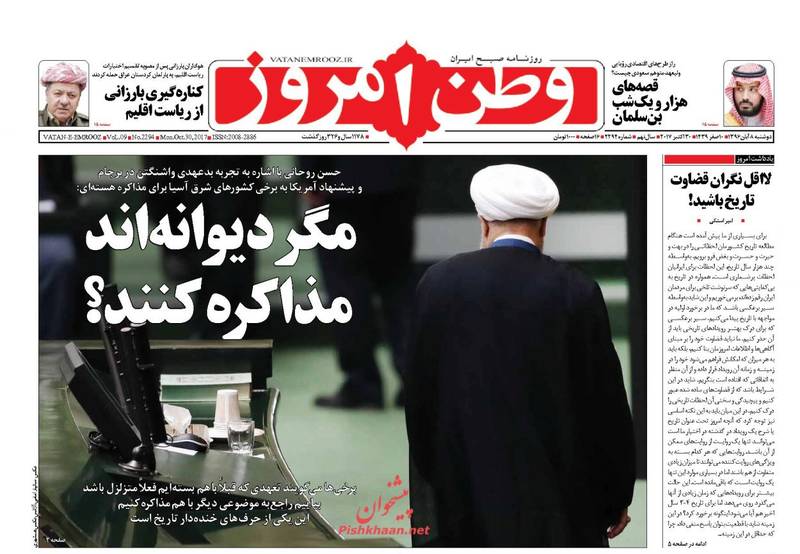 صفحه نخست روزنامههای دوشنبه صفحه نخست روزنامههای دوشنبه