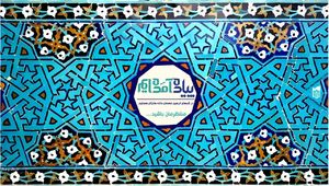 پیاده آمده‌ایم