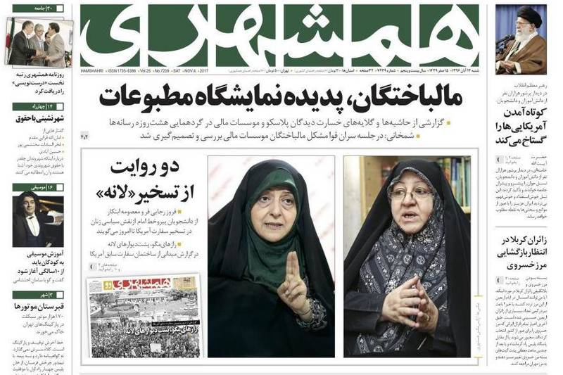 صفحه نخست روزنامههای شنبه ۱۳ آبان - کراپشده صفحه نخست روزنامههای شنبه ۱۳ آبان - کراپشده