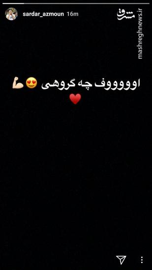 عکس/ استوری سردار آزمون پس از قرعه کشی