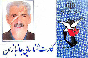 جانباز طهماسب شاماری - کراپشده