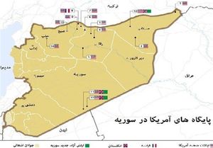 نقشه پایگاه آمریکا در سوریه