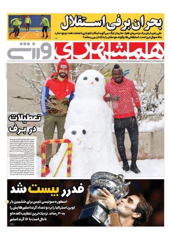 عکس/ روزنامه های ورزشی دوشنبه ۹ بهمن