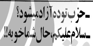 مصاحبه با «حاج احمد خمینی» پیش از بازگشت به ایران