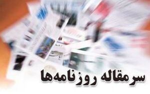 روحانی قانون را به شوخی میگیرد/ تحول دستگاه قضایی در تراز گام دوم انقلاب سرمقاله - کراپشده
