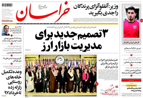 عکس/صفحه نخست روزنامه‌های پنجشنبه ۲۶ بهمن