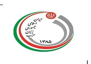 اعضای شورای مرکزی حزب «زنان جمهوری اسلامی»