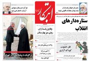 روزنامه های چهارشنبه ۲ اسفند