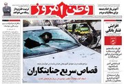 صفحه نخست روزنامههای یکشنبه ۶ اسفند