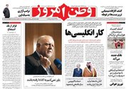 صفحه نخست روزنامههای سه شنبه ۲۲ اسفند