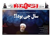 صفحه نخست روزنامههای دوشنبه 28 اسفند