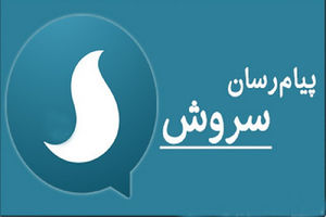 حذف سروش از اپ استور