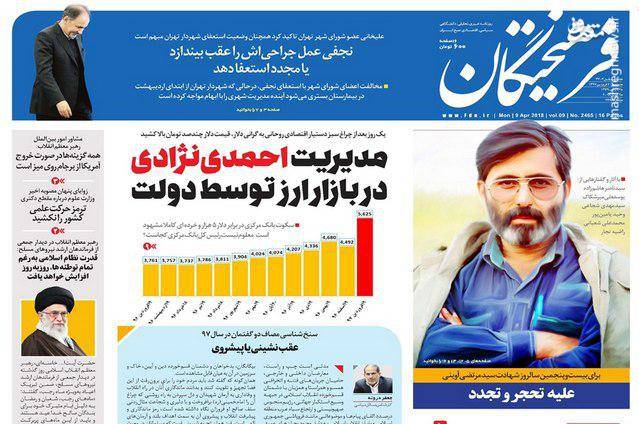 فرهیختگان: مدیریت احمدی نژاد در بازار ارز توسط دولت
