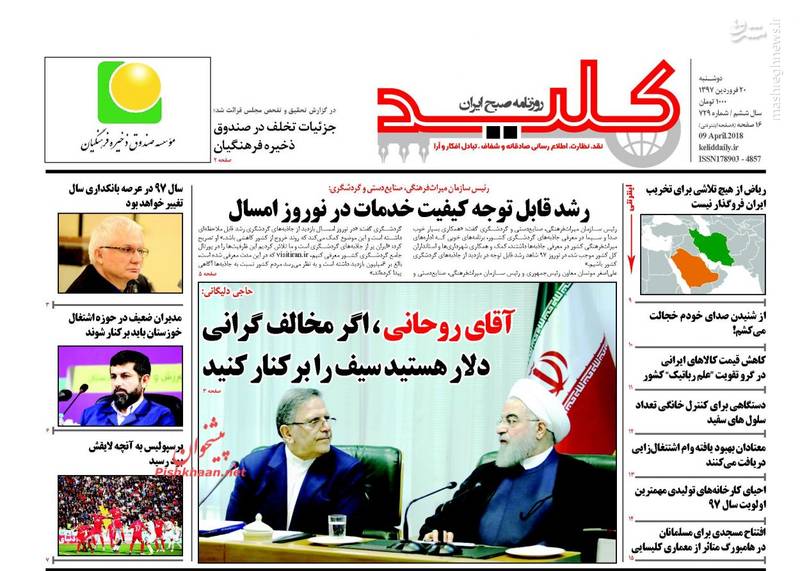 کلید: آقای روحانی اگر مخالف گرانی دلار هستید سیف را برکنار کنید