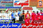 روزنامه های ورزشی