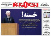 صفحه نخست روزنامههای یکشنبه ۲ اردیبهشت