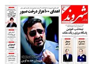 صفحه نخست روزنامههای دوشنبه ۳ اردیبهشت