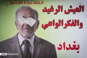 عکس/ تبلیغات نامزدهای انتخابات عراق در تهران