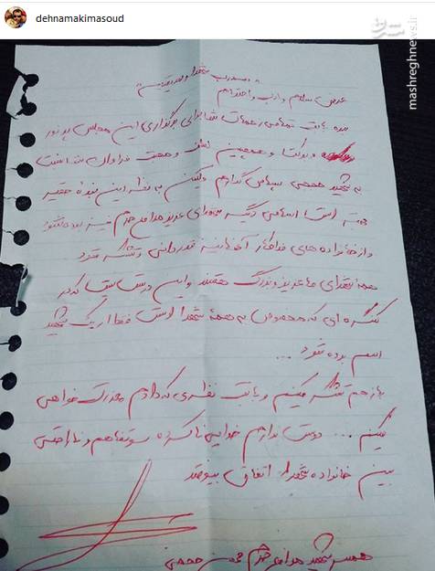 نامه همسر شهید حججی به مسئولان +عکس