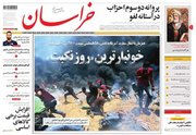 صفحه نخست روزنامههای سهشنبه ۲۵ اردیبهشت