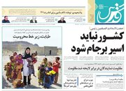 صفحه نخست روزنامههای چهارشنبه ۲ خرداد