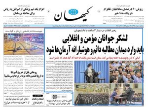 صفحه نخست روزنامه‌های سه‎شنبه ۸ خرداد