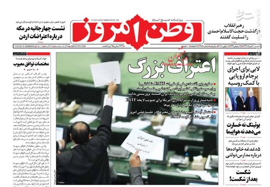 عکس/صفحه نخست روزنامه‌های یکشنبه ۲۰ خرداد