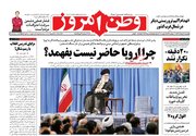 صفحه نخست روزنامههای دوشنبه ۲۱ خرداد