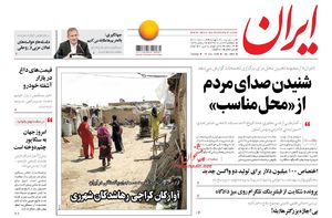 صفحه نخست روزنامه‌های سه شنبه ۲۲ خرداد