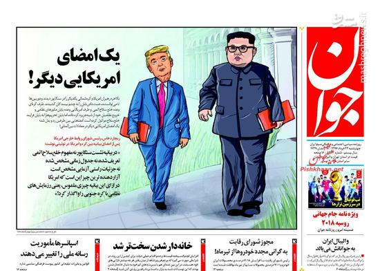 عکس/صفحه نخست روزنامه‌های چهارشنبه ۲۳ خرداد