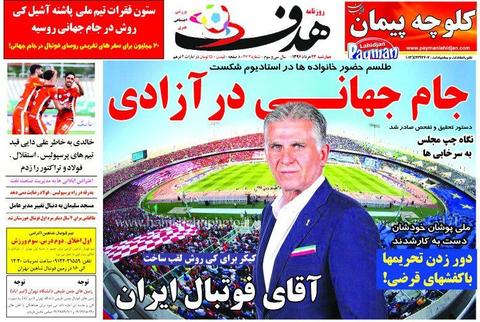 عکس/ روزنامه‌های ورزشی چهارشنبه ۲۳ خرداد