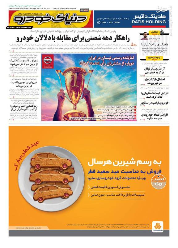 روزنامه دنیای خودرو
