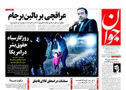 صفحه نخست روزنامههای شنبه 2 تیر