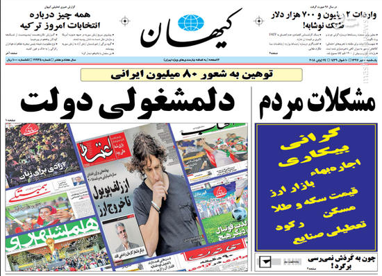 عکس/ توهین به شعور ۸۰ میلیون ایرانی