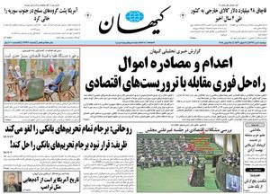 صفحه نخست روزنامه‌های دوشنبه ۴ تیر 