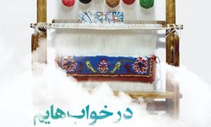 کتاب در خوابهایم