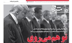 بررسی علت عصبانیت ترامپ از ایران در خط حزب‌الله +دانلود