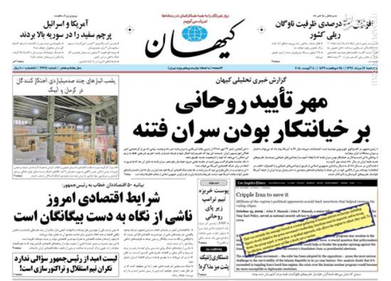 عکس/صفحه نخست روزنامه‌های چهارشنبه ۱۷ مرداد