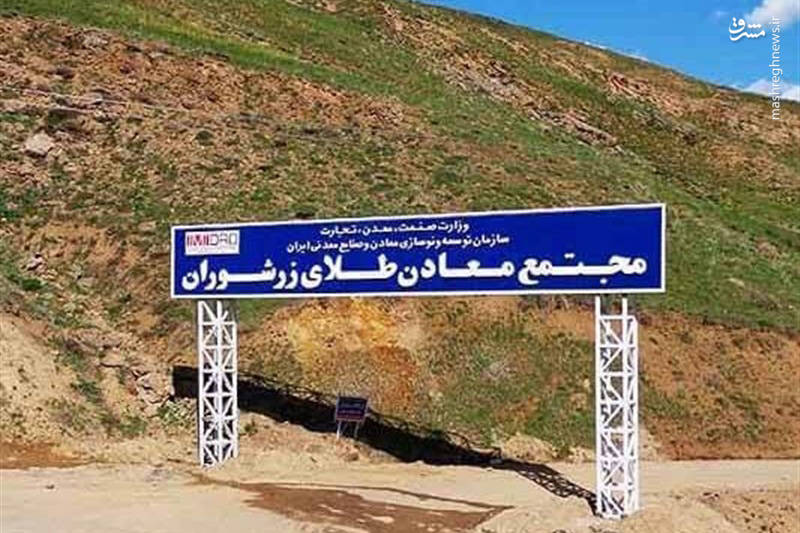 فیلم با بزرگترین معدن طلای ایران آشنا شوید مشرق نیوز