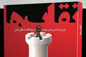 کتابی برای آشنایی با «کشمیری»های ایران کتاب نقاب ها - کراپشده