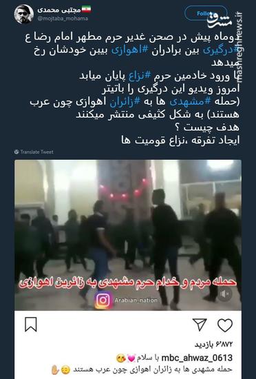آیا حمله مشهدی‌ها به زائران اهوازی صحت دارد؟