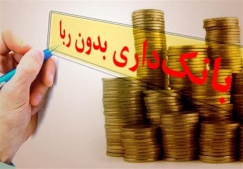 ‌۱۳ اشکال صاحب‌نظران حوزوی و دانشگاهی به طرح جدید بانکداری اسلامی