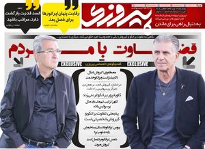 روزنامه‌های ورزشی پنجشنبه 12 مهر