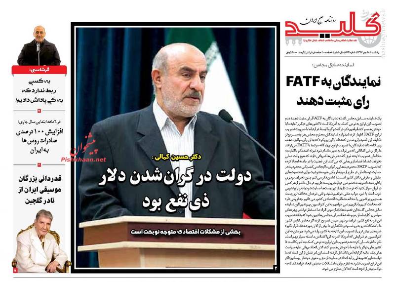  کلید: نمایندگان به  FATF رای مثبت دهند