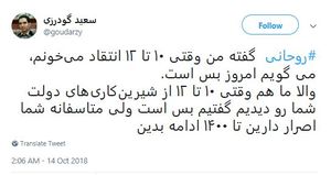 شباهت ما و روحانی