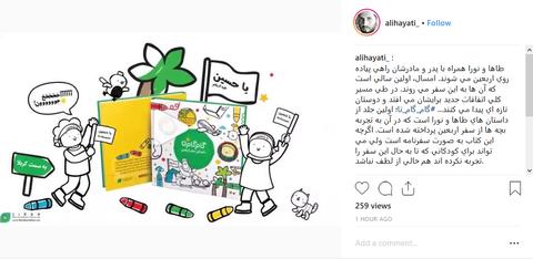 یک کتاب کودکانه در مورد اربعین +فیلم