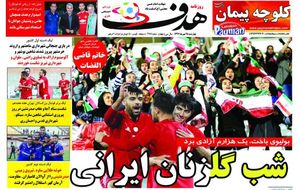 روزنامه های 25 مهر