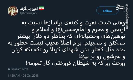 توهین براندازها به اربعین، بخاطر دو دلار بیشتر