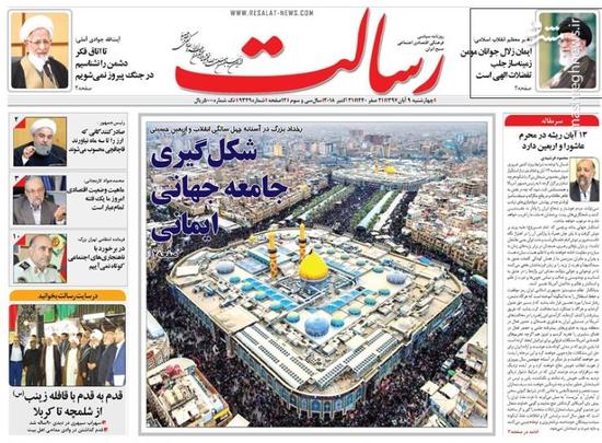 عکس/ صفحه نخست روزنامه‌های چهارشنبه ۹ آبان